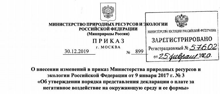 Приказ 871 Минприроды от 19.11.2021. Министерство природных ресурсов и экологии Российской Федерации. Лицензия по приказу Министерства природных ресурсов и экологии. Министерство экологии и природных ресурсов Республики Крым приказ. Приказ 19 декабря 2023