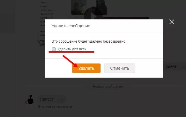 Удали ссылку на телефон. Удалить сообщение в Одноклассниках. Как удалить переписку в сообщениях. Как удалить сообщения в Одноклассниках. Если удалить сообщение в Одноклассниках.