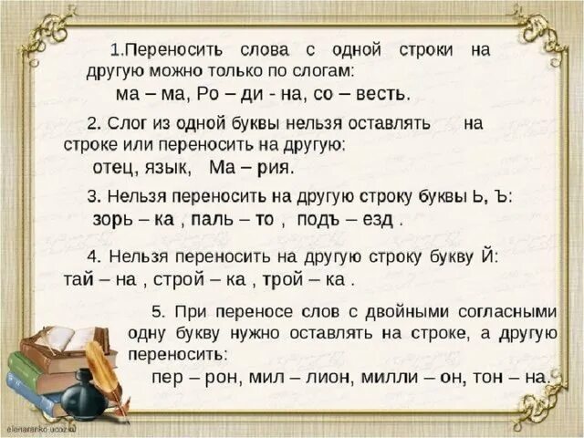 Перенос слов. Перенос слов с одной строки на другую. Переносить слова с одной строки на другую. Перенос слов по слогам. Колокольчик как можно перенести