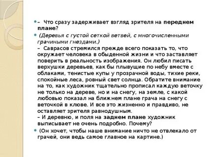 Диктант про грачей