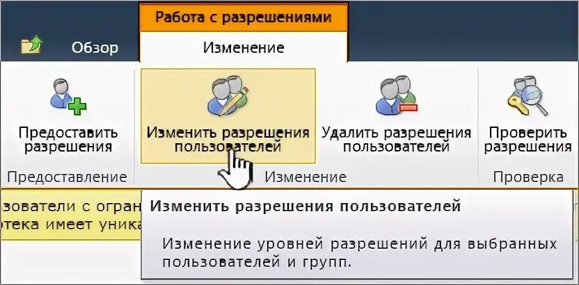 Разрешение пользователя