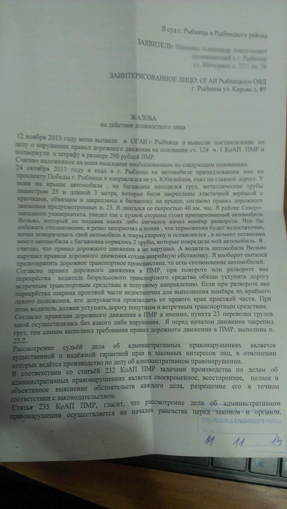 Образец прений по уголовному делу. Речь потерпевшего в суде при ДТП. Речь потерпевшего в прениях. Пример прений по гражданскому делу. Прения по уголовному делу образец.