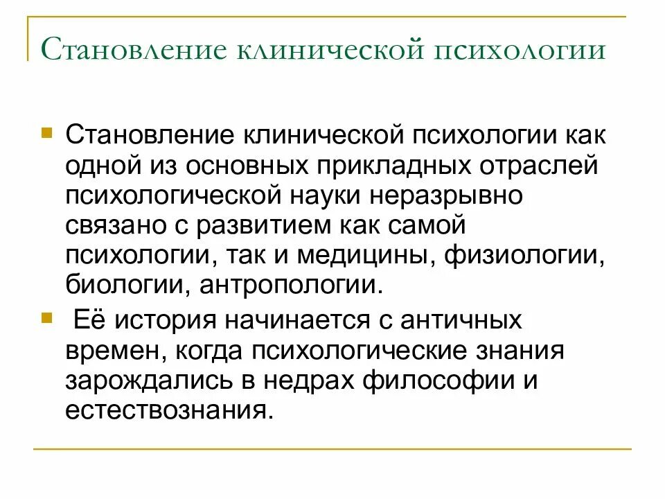 Проблемы клинической психологии на современном этапе. Метод клинической психологии это. Метод клинической психологии это. Методики исследования в клинической психологии. Методы клинической психологии.