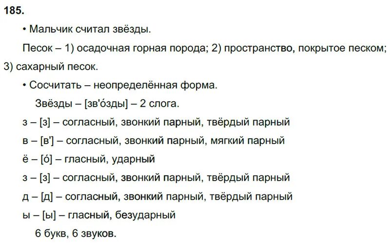 Ответ на слово звезда. Русский язык 3 класс 2 часть стр 107 упражнение 185 Канакина Горецкий. Гдз 3 класс русский язык 2 часть страница 107 упражнение 185. Русский язык 2 класс упражнение 185. Русский язык 3 класс упражнение 185.