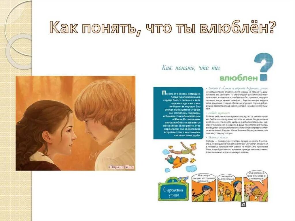 Как понять что ты нравишься однокласснику. Как знат что малчик влюблена втебе. как понять что мальчик в тебя влюбился. как понять что в тебя влюбились. как понять что в тебя влюблен мальчик.