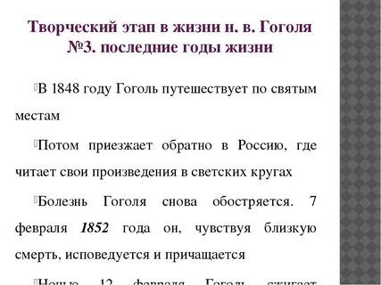 События в жизни гоголя