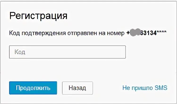 Почтовый код минска. Код подтверждения почты. Код подтверждения отправлен на номер. Регистрационный код почта mail. Код подтверждения майл ру.