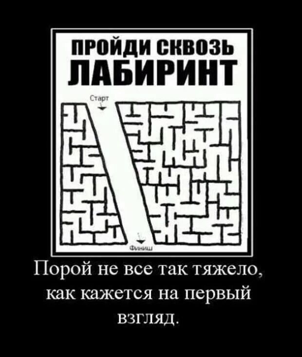 Былинка 5 класс как составить. Лабиринт старт финиш. Троп капля. Простая как кажется на первый. Да вот они русские характеры кажется прост человек.