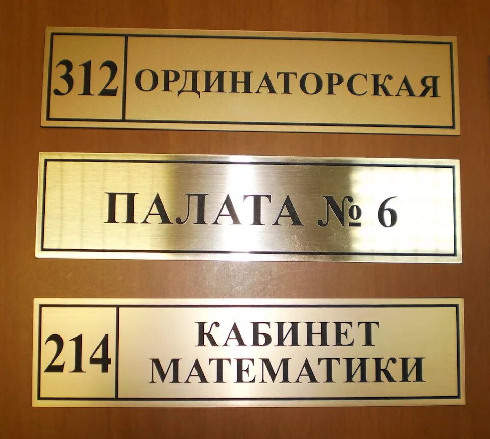Прочитай табличку