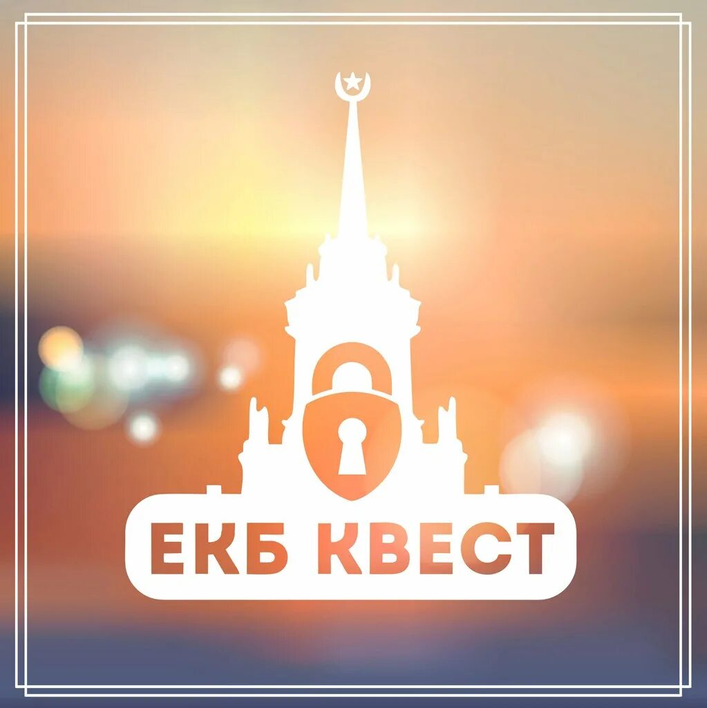 Рандом екб. Екб-квест, екатеринбург. екб аватарка. екб надпись. логотипы квеста екатеринбурга.