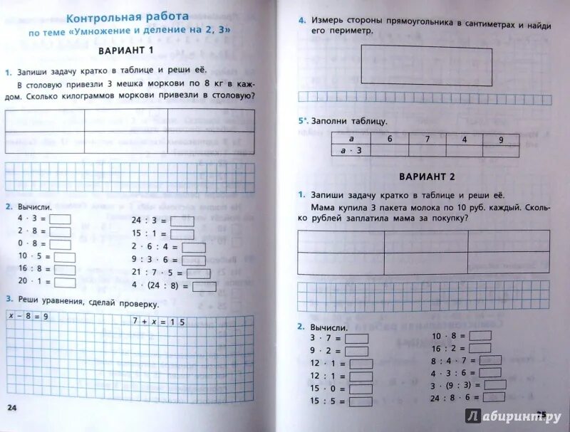 Тесты 3 класс математика умножения. Контрольные работы по математике 3 класс Моро ФГОС. Контрольная для 3 класса. Умножение контрольная. Контрольная по математике 2 класс умножение.