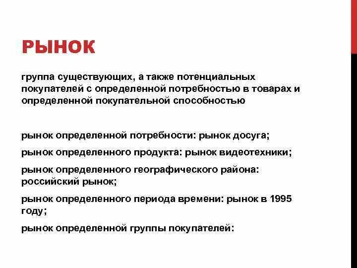 Другие а также потенциальные. Группы рынков. Определение потенциальных покупателей. Как понять потенциальный покупатель. Рынок гр.