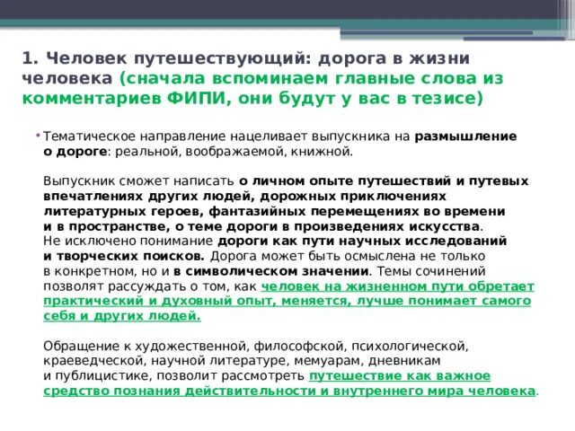 Направление итогового сочинения 2025