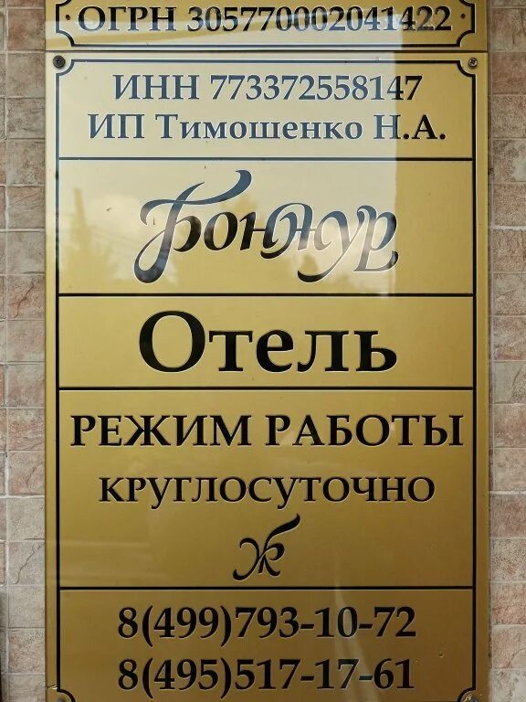 Температурный режим в помещениях гостиницы. Концепция безопасности в гостинице. Гостиничный режим. Гостиничный режим. Таблички для гостиниц.