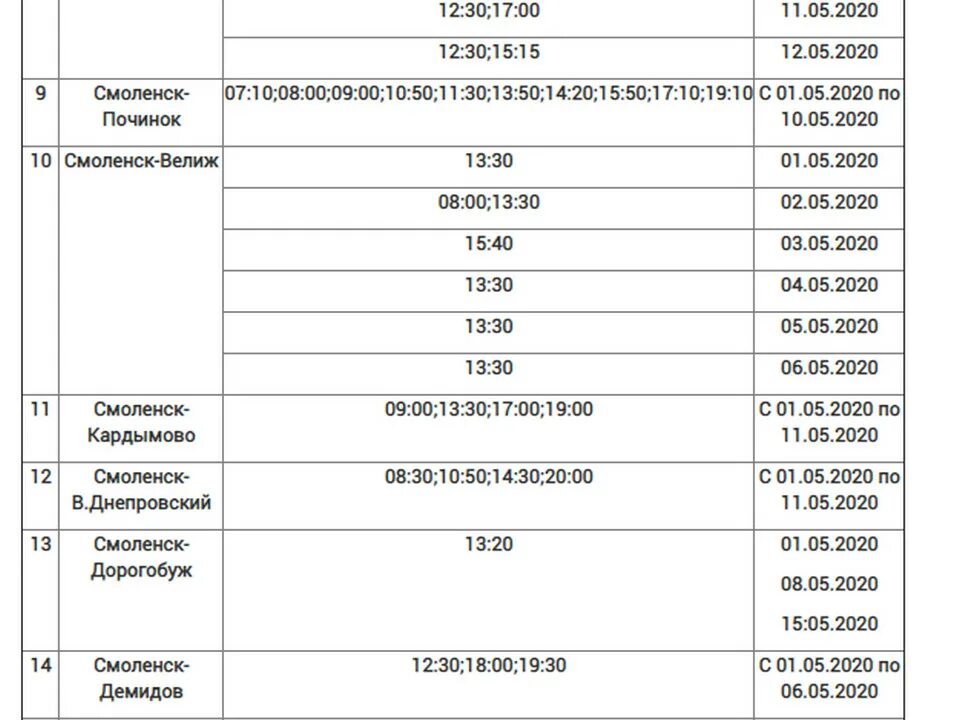 Расписание автобусов ярцево 8. 144 Автобус расписание Смоленск. Смоленск Фленово расписание автобусов.