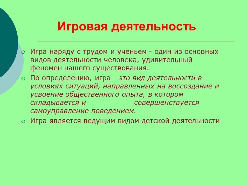 Субъект деятельности игра. Игровая деятельность. Виды игровой деятельности. Примеры игровой деятельности человека. Понятие игровая деятельность.