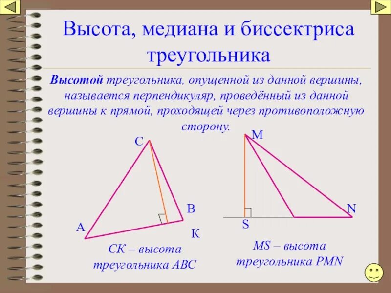 Медиана биссектриса и высота треугольника. Медиана биссектриса и высота треугольника 7 класс. Вершина Медиана биссектриса треугольника. Биссектриса Медиана высота