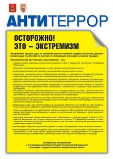 Экстремизм терроризм и безопасность