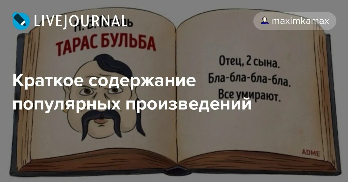 Очень краткое содержание. Очень краткое содержание книг. Краткое содержание прикол. 12 Стульев краткий пересказ. Самое краткое содержание книги