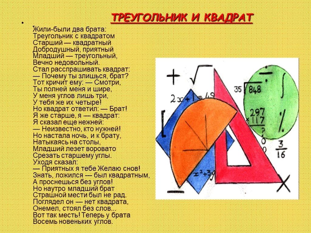 Как сделать математическую сказку