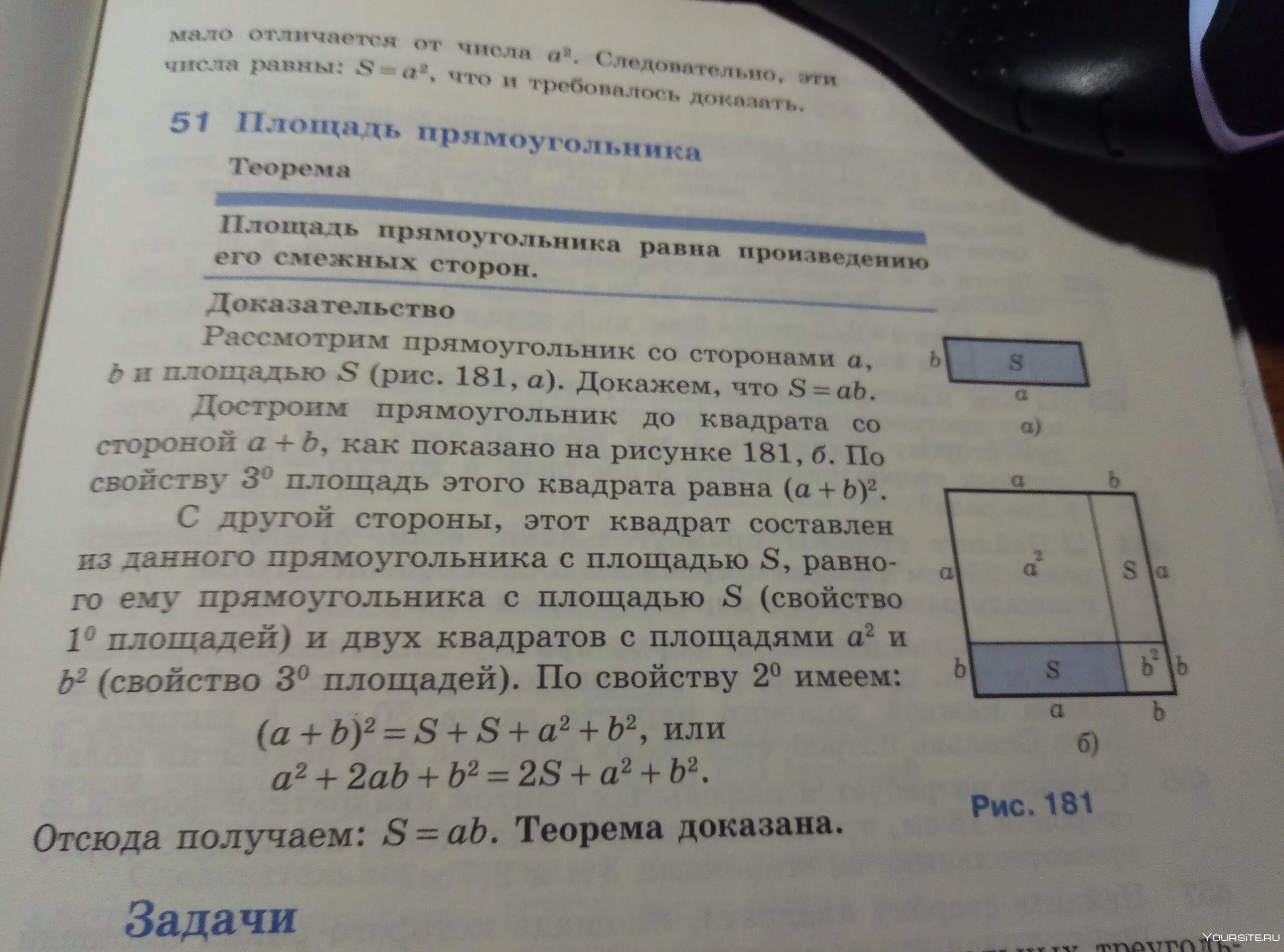 Квадрата равна произведению 2 его смежных сторон. Площадь прямоугольника доказательство. Теорема о площади прямоугольника. Докажите теорему о площади прямоугольника. Теорема о площади прямоугольника с доказательством.