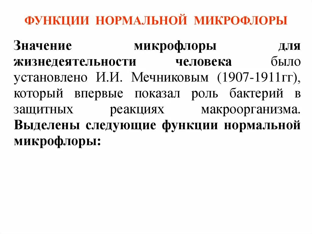Форум микрофлора