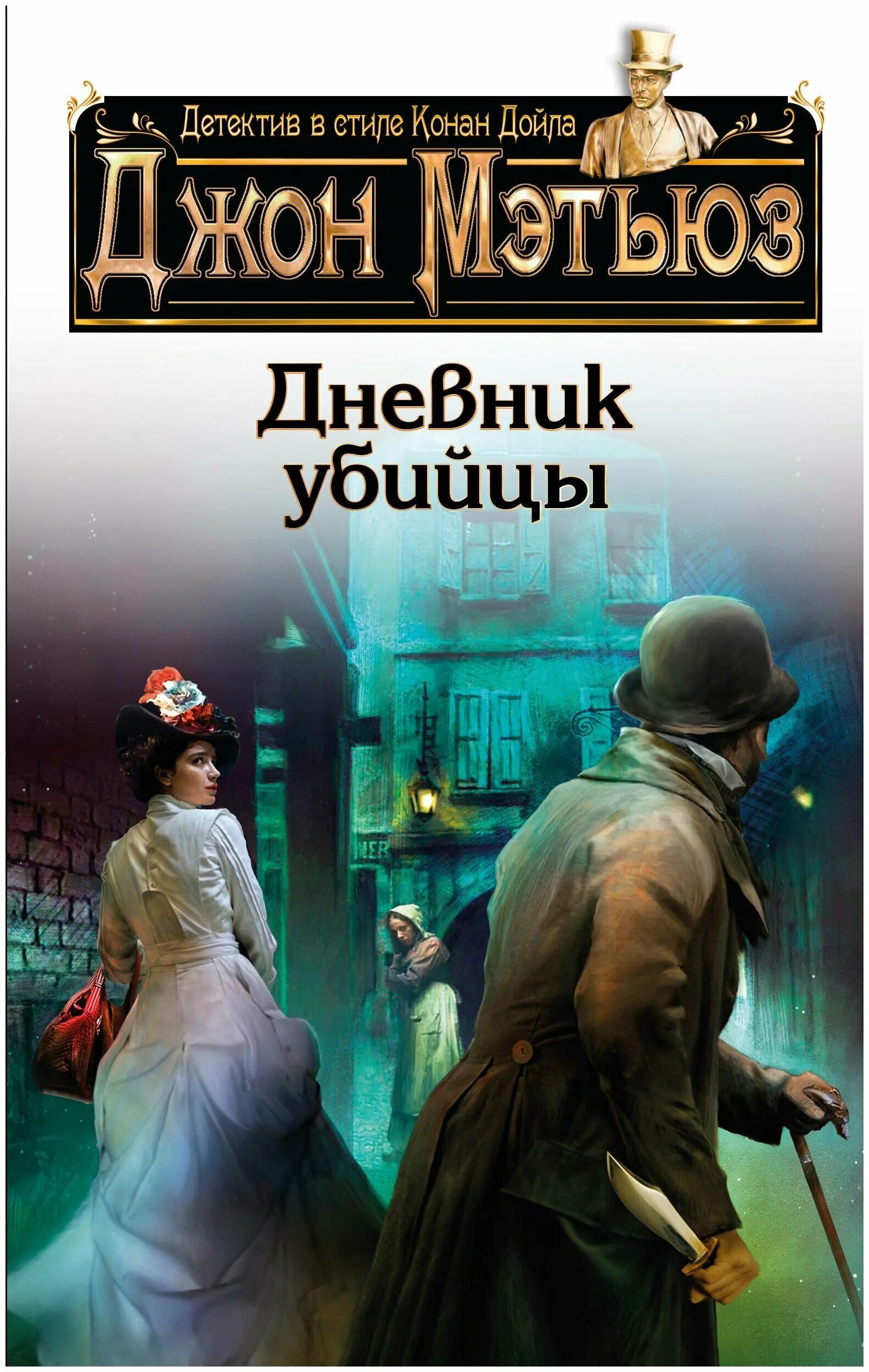 Книгу детективы века. Мэтьюз Джон "дневник убийцы". Детективы книги. Обложки детективов. Джон Мэтьюз "смертельное послание".