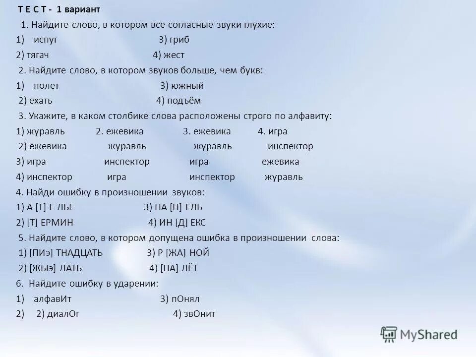 Задания по фонетике. Фонетический разбо задания. Задания по фонетике по русскому языку. Фонетические задания 3 класс. Тест карточки 2 класс