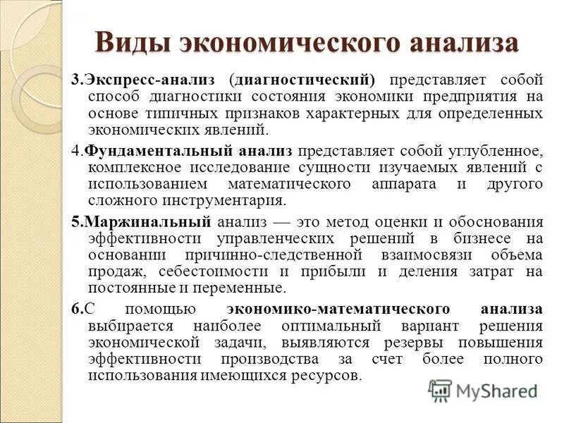 задачи экономического анализа. задачи анализа экономического анализа. виды анализа в экономическом анализе. характеристика задач экономического анализа. принципы экономического анализа.