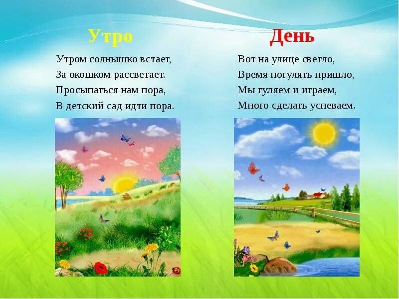 Утром солнышко встает в детский сад. Утром солнышко встает. Утрам солнышко в стоёт. Утром солнышко проснулось. Солнышко встает.