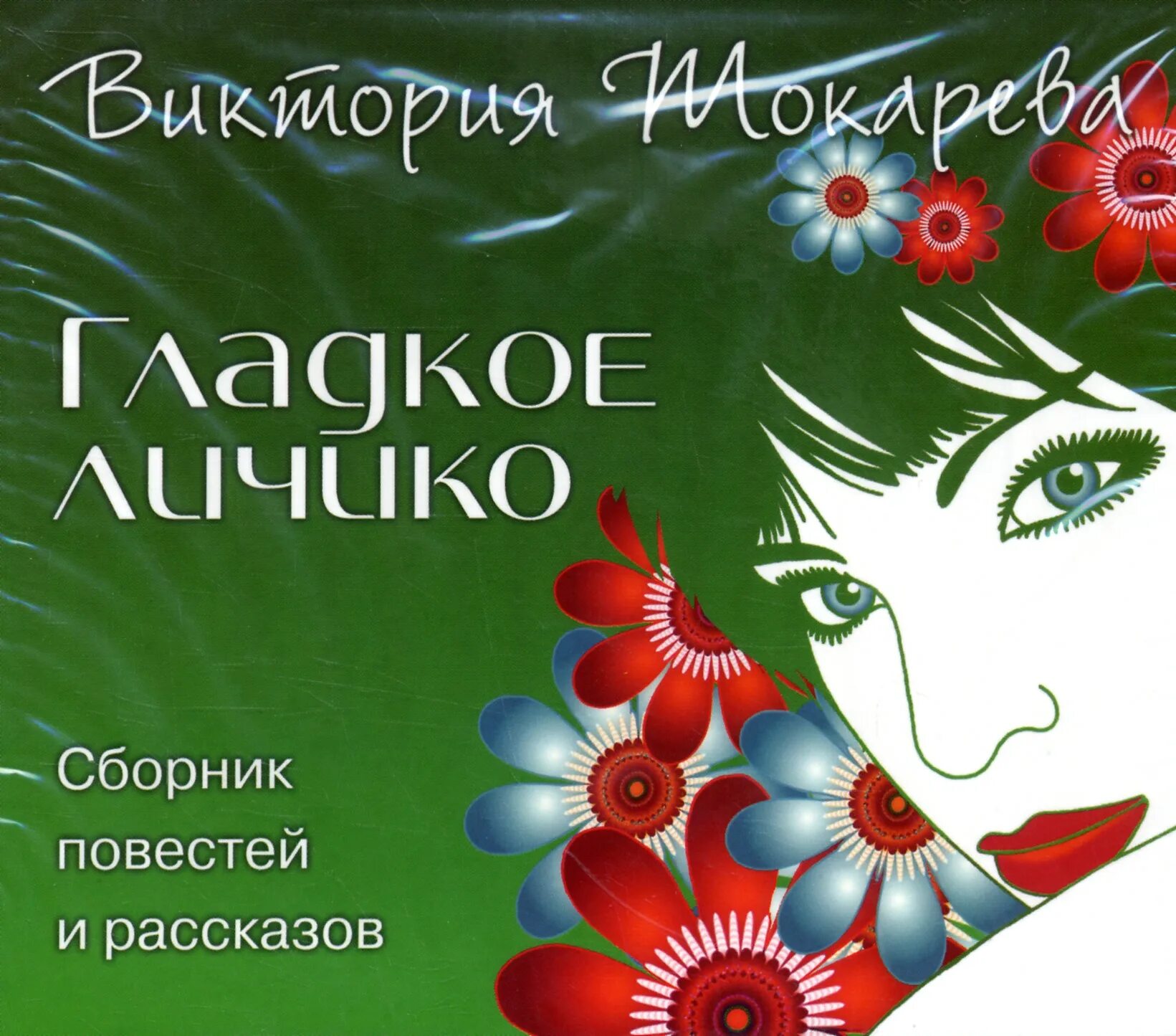 Слушать повести токаревой. Книги токаревой. Слушать повести токаревой. Слушать повести токаревой. Слушать повести токаревой.