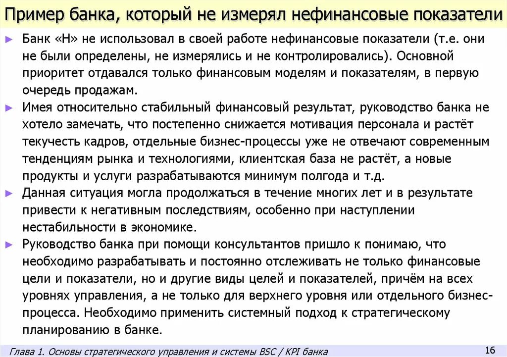 Описание бизнеса для банка образец. Нефинансовые показатели примеры. Описание деятельности компании для банка. Описание деятельности в банк.