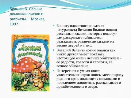 Тексты бианки
