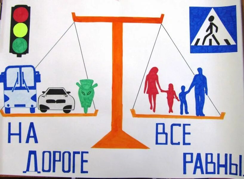 Выбираем безопасную жизнь