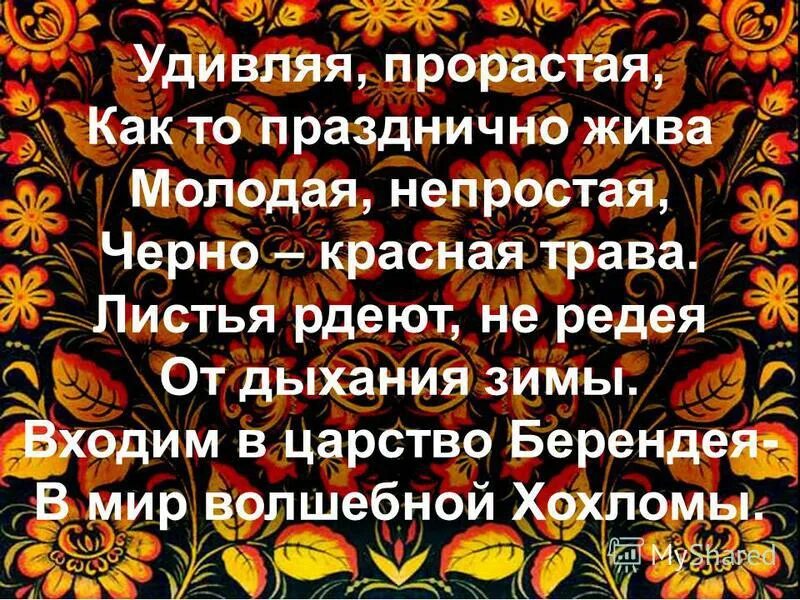 Удивляя прорастая как то празднично жива. Золотая хохлома проект 5 класс. Удивляя прорастая как то празднично жива. Родина хохломы. Кувшин хохлома в старшей группе.