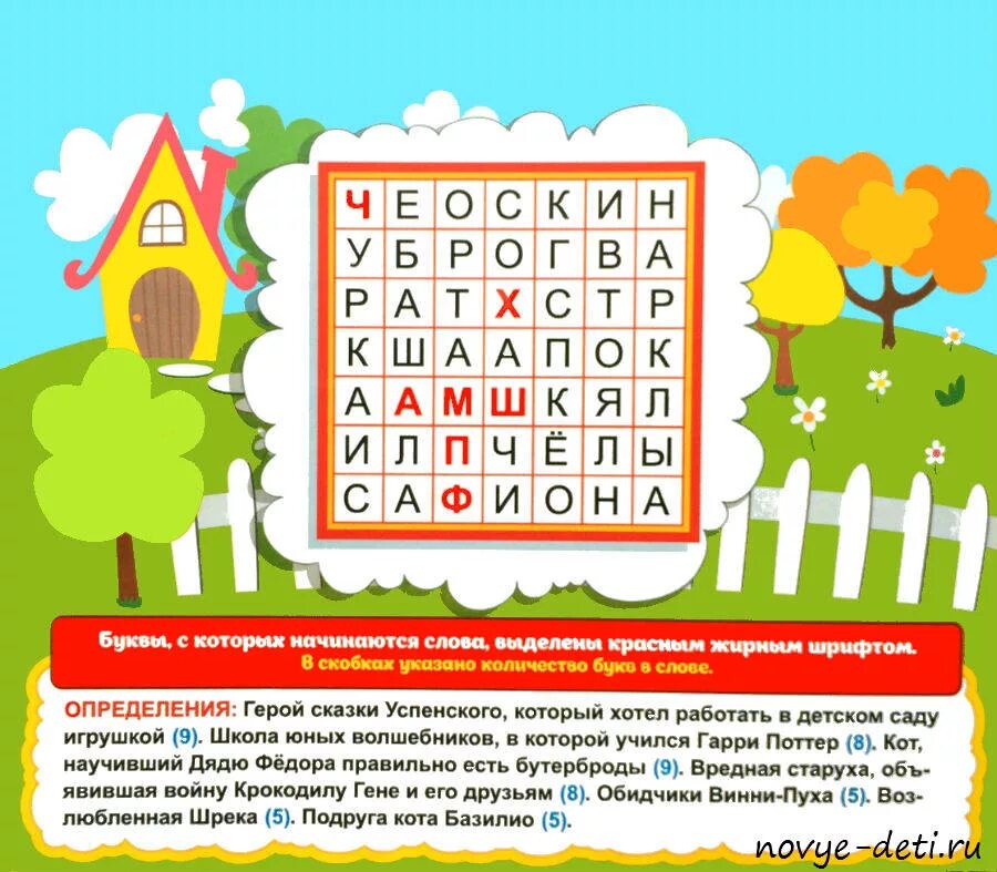 сказочный сканворд 7 букв. сказочный кроссворд для детей. филворд для детей сказки. кроссворд сказочный винегрет. кроссворд сказочные герои 2 класс.