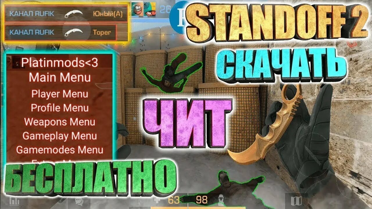 Читы на стандофф. Чит стандофф 2. Читы на Standoff 2. Читы стандофф 2 читы. Стендов 2 версия 0.27 3