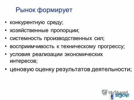 Устанавливаются хозяйственные пропорции в экономике