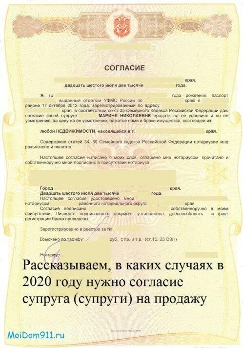 520 возврат при покупке жилья в браке. Нотариальное согласие на продажу квартиры от супруги. Форма нотариального согласия супруга на совершение сделки. Нотариальное согласие супруга на продажу квартиры образец. Нотариальное согласие супруга на сделку.