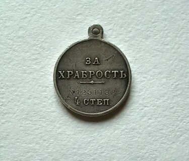 Храбрость по другому