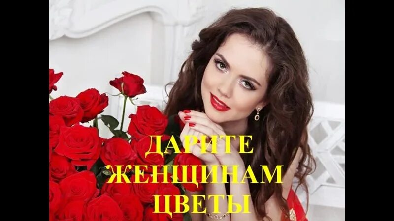 Райбург дарите женщинам цветы. Райбург дарите женщинам цветы. Дарите женщинам цветы песня. Дарите женщинам цветы песня фото. Райбург дарите женщинам цветы.