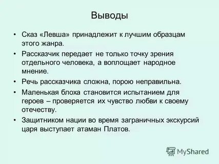Левша краткое содержание для итогового сочинения