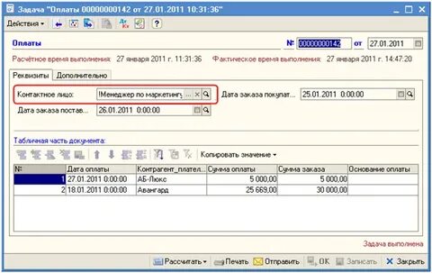 Задача оплата