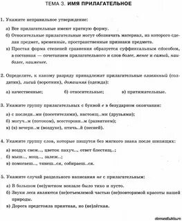 Контрольная по русскому 6 класс прилагательные