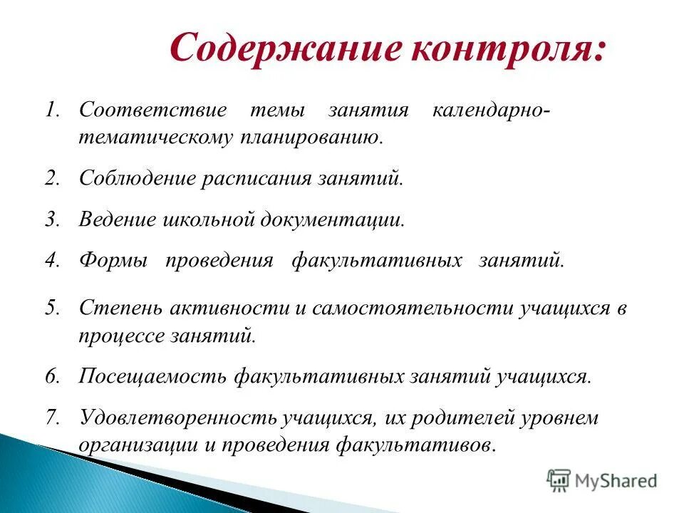 Контроль управления проектами это. Методы контроля в управлении. Содержание контроля в организации. Содержание контроля в организации. Контроль это в менеджменте определение.