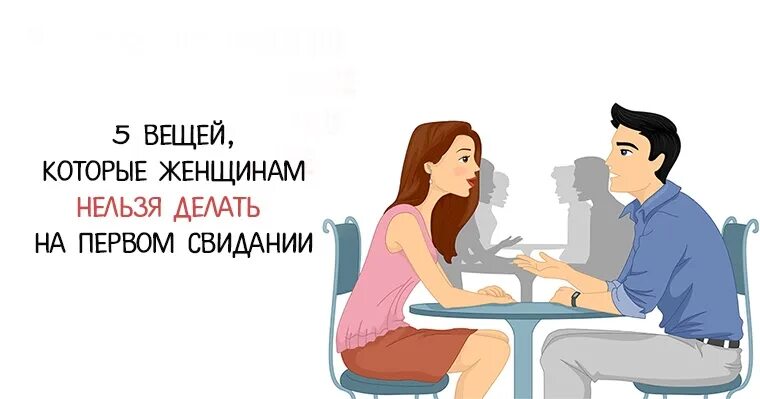 Возможен Ли Секс На Первом Свидании