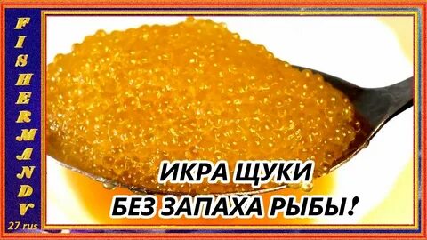 Икра из щуки рецепт