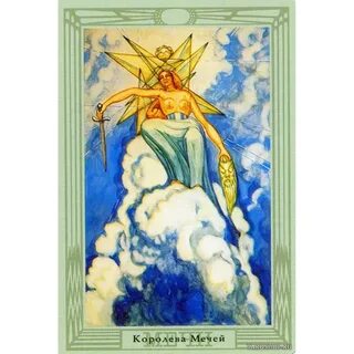 Данное Таро выполнено 