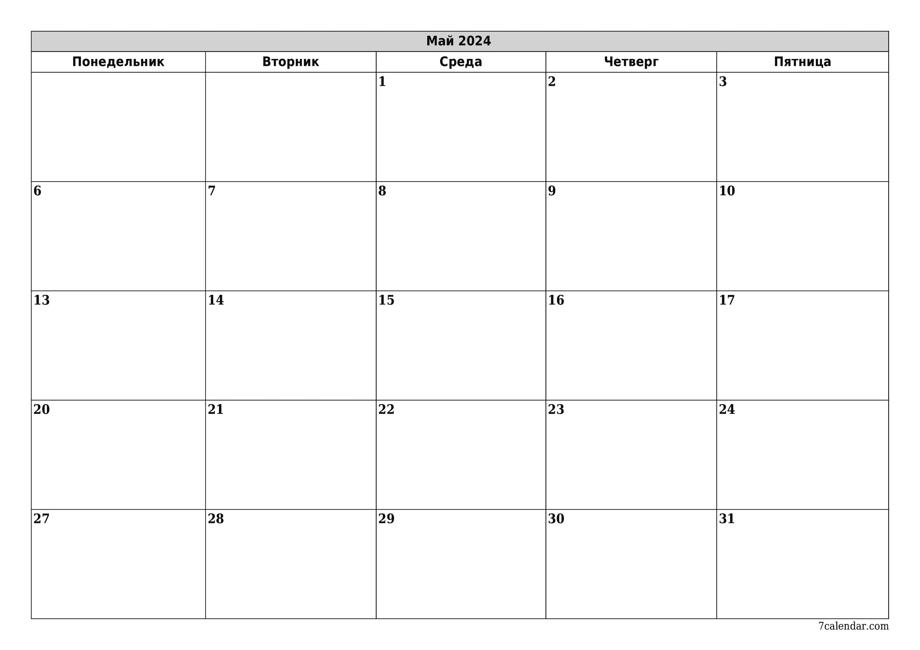 Сколько прошло дней с 25 февраля 2024. Календарь планер август 2022. Календарь на месяц для заметок. Планер на месяц. Планер на месяц июнь 2022.