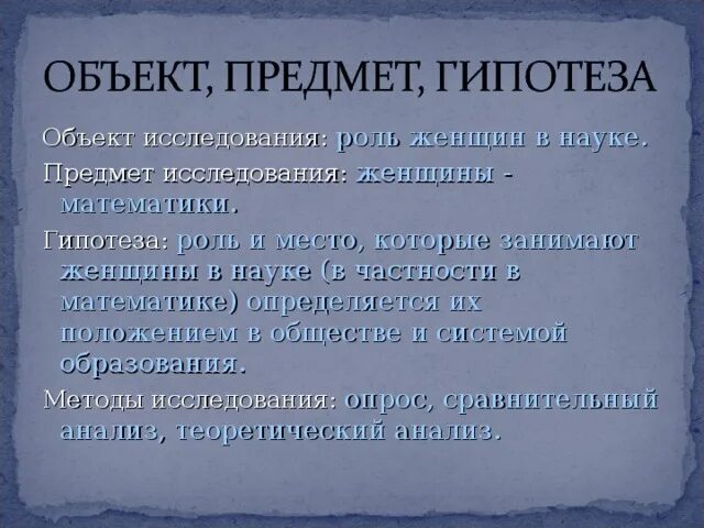 Великие гипотезы. Гипотеза Великие математики. Гипотеза Великие женщины математики. Функции гипотезы. Гипотеза вклад женщин в математику.